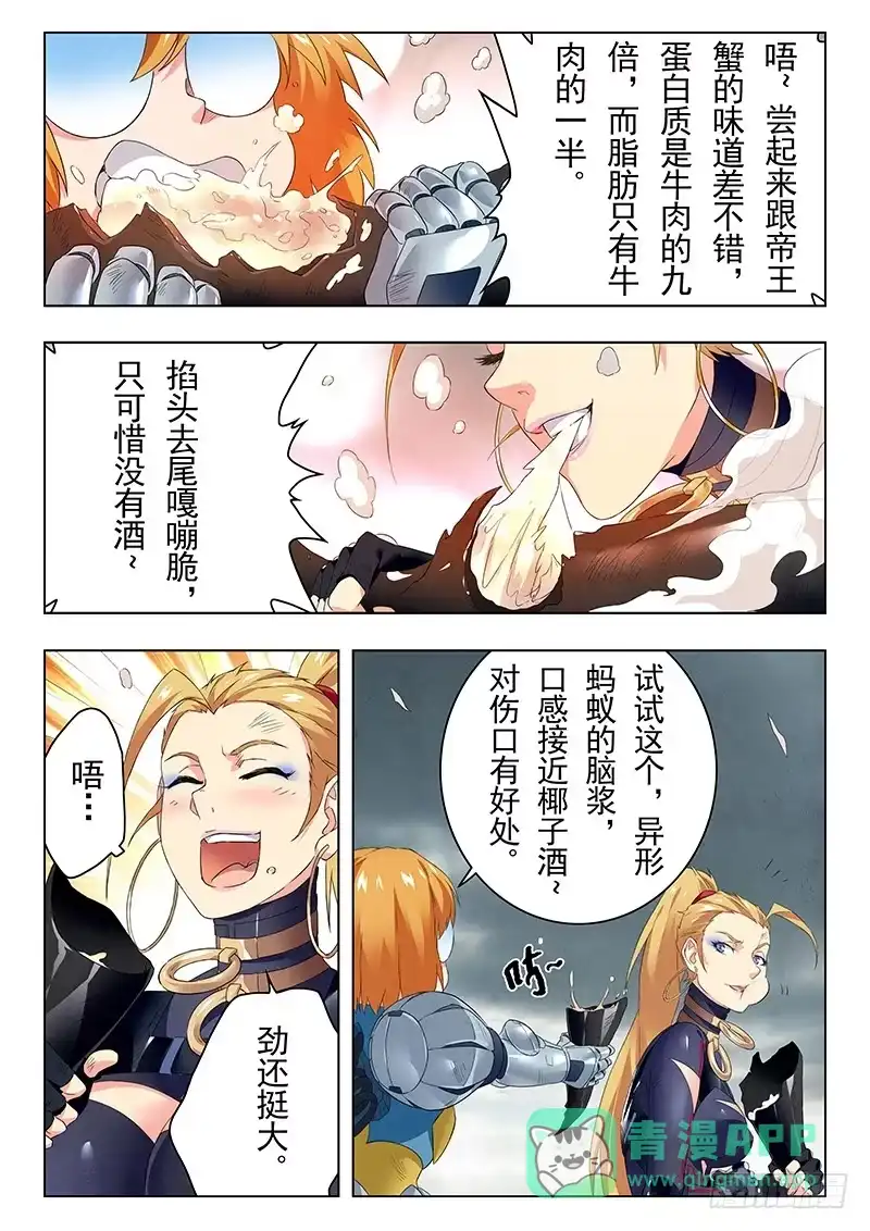 《最后的召唤师》第二十一章 黑玫瑰（7） 第6页