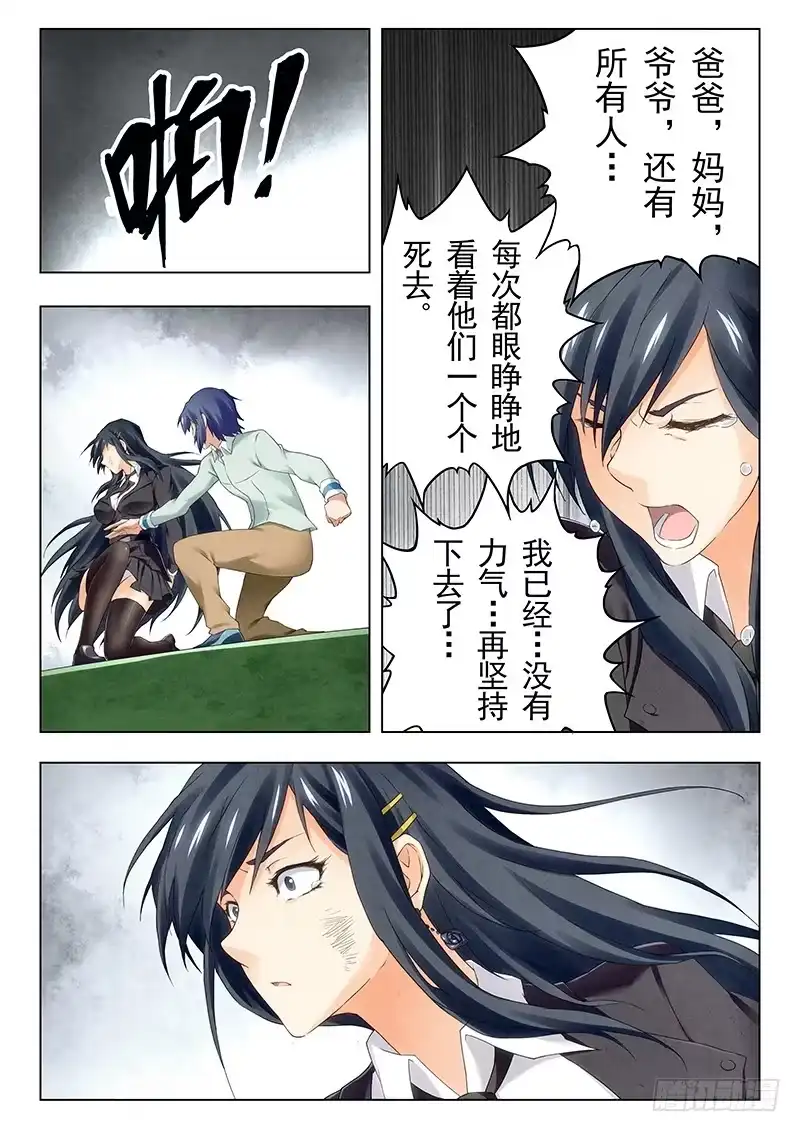 《最后的召唤师》第二十一章 黑玫瑰（8） 第18页