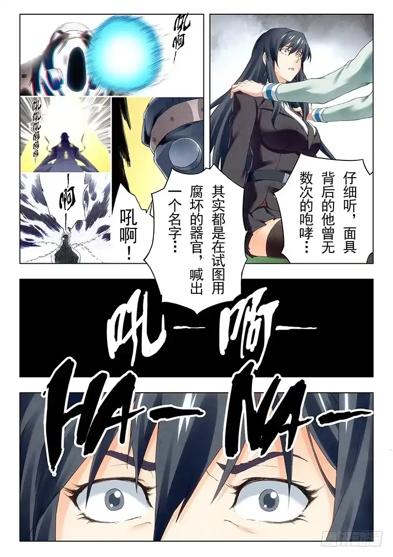 《最后的召唤师》第二十一章 黑玫瑰（8） 第20页
