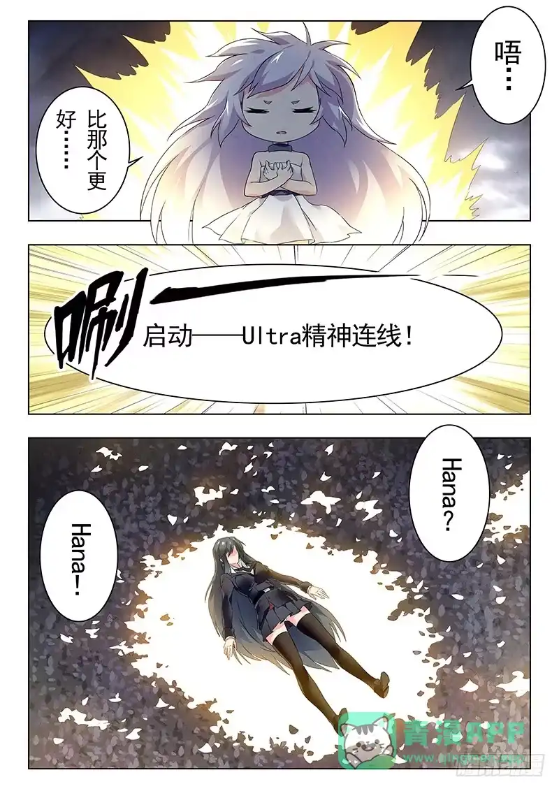 《最后的召唤师》第二十一章 黑玫瑰（8） 第16页