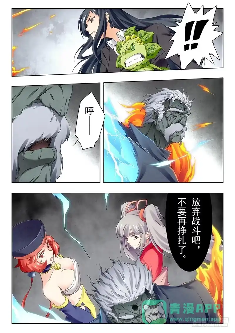 《最后的召唤师》第二十一章 黑玫瑰（8） 第6页