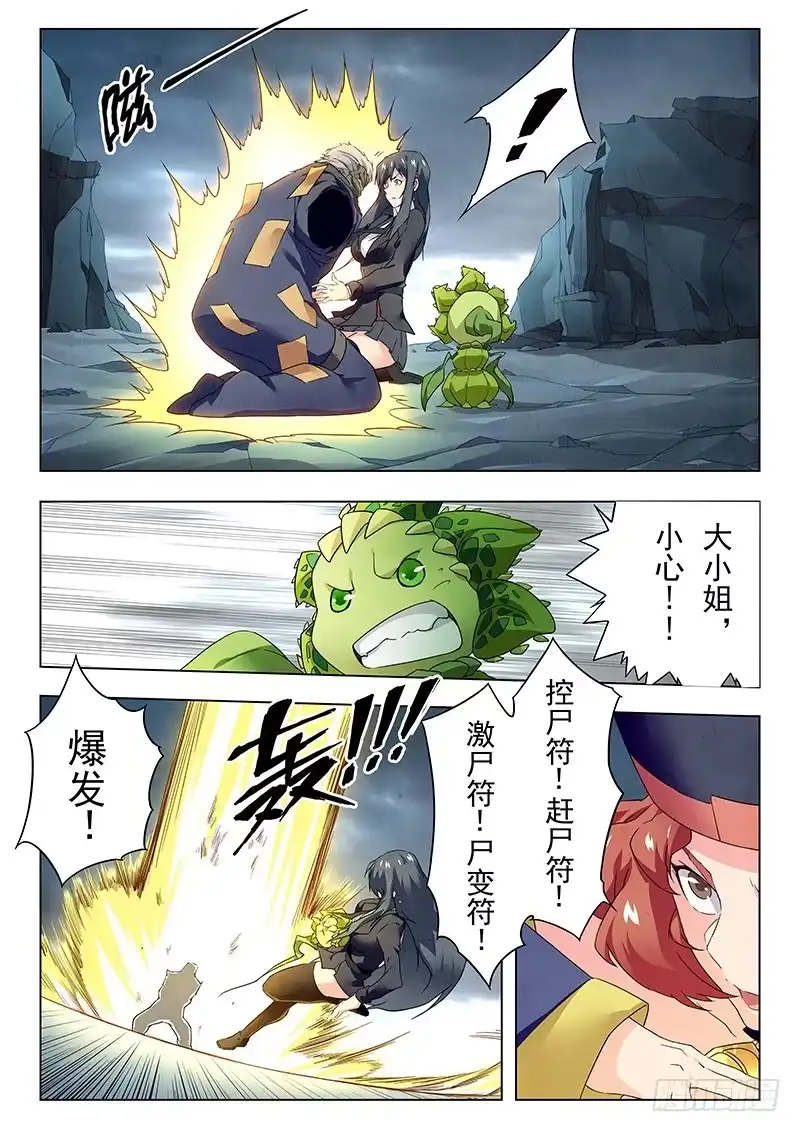 《最后的召唤师》第二十一章 黑玫瑰（8） 第3页