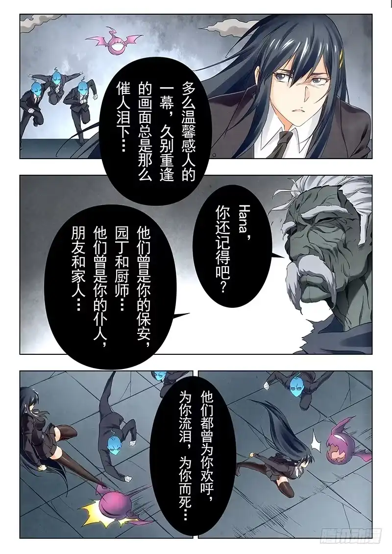 《最后的召唤师》第二十一章 黑玫瑰（8） 第12页