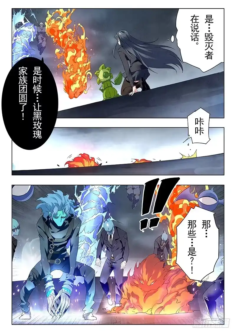 《最后的召唤师》第二十一章 黑玫瑰（8） 第7页