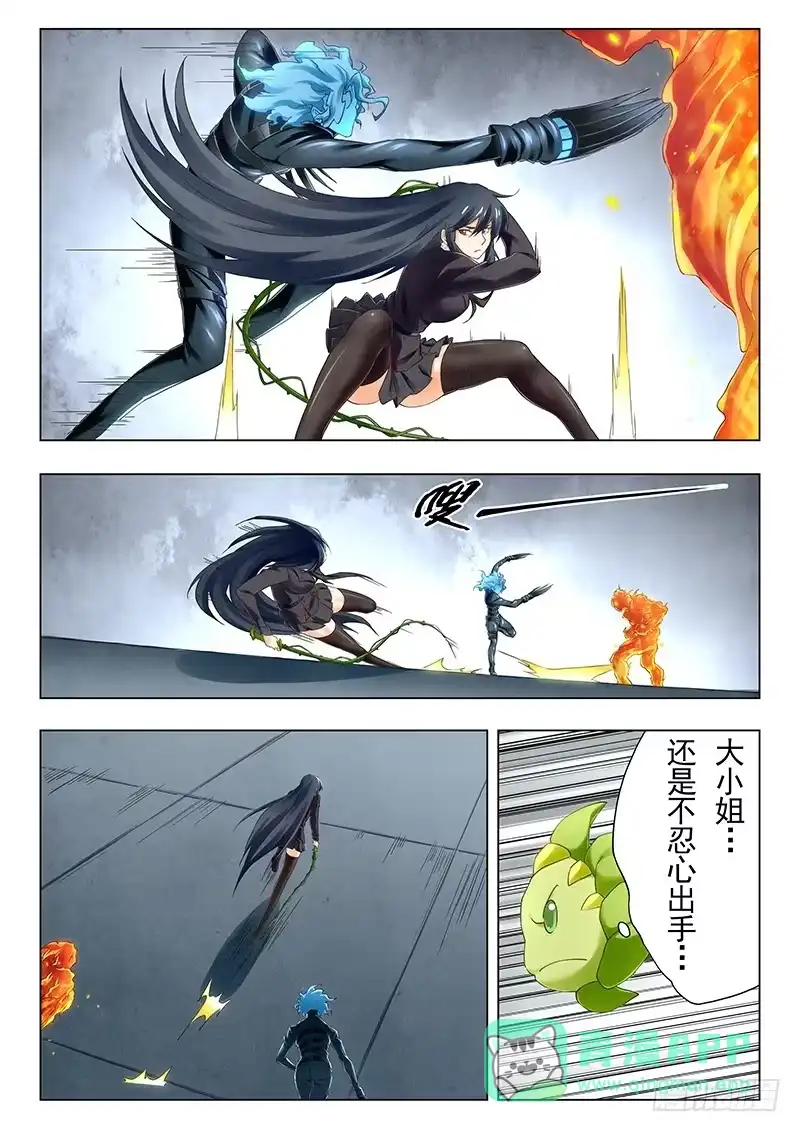 《最后的召唤师》第二十一章 黑玫瑰（8） 第11页