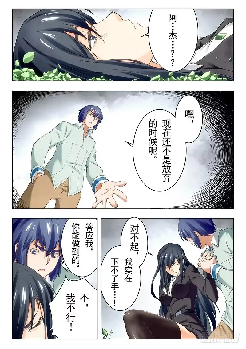 《最后的召唤师》第二十一章 黑玫瑰（8） 第17页