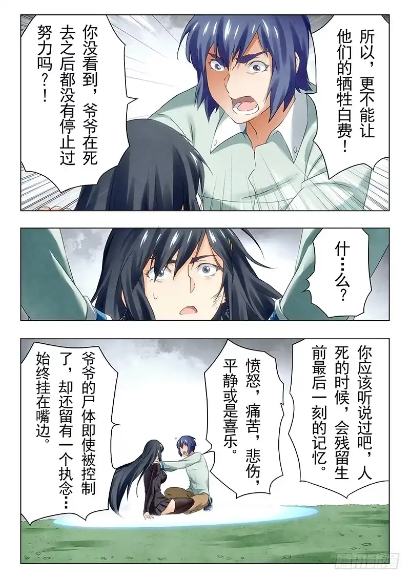 《最后的召唤师》第二十一章 黑玫瑰（8） 第19页