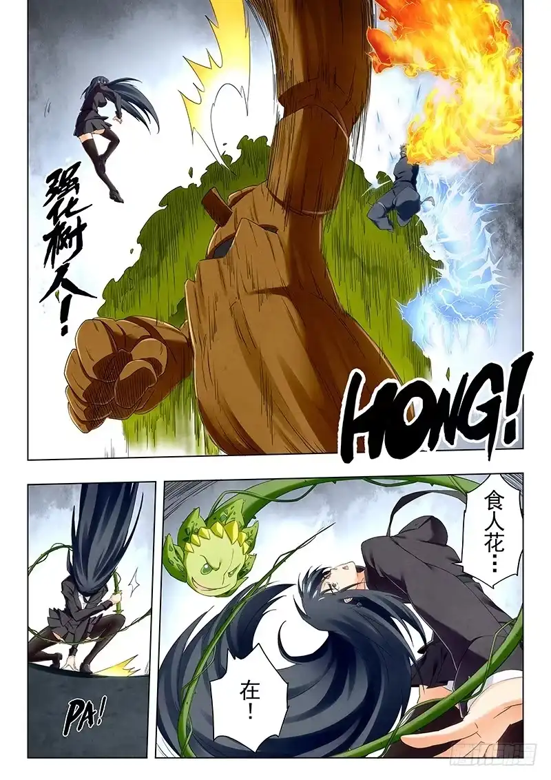 《最后的召唤师》第二十一章 黑玫瑰（9） 第3页