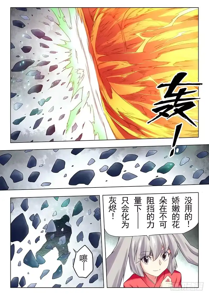 《最后的召唤师》第二十一章 黑玫瑰（9） 第13页