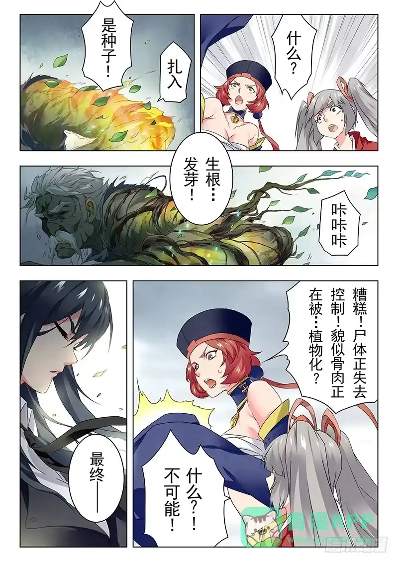 《最后的召唤师》第二十一章 黑玫瑰（9） 第16页