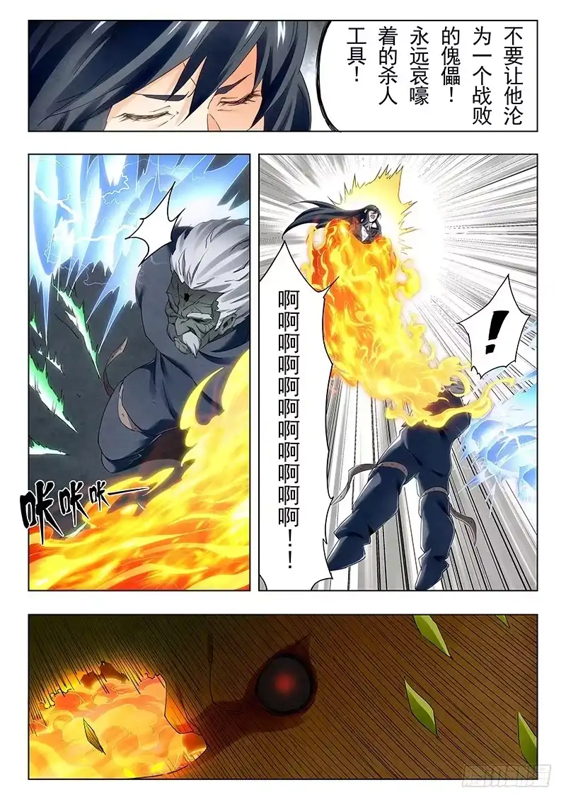 《最后的召唤师》第二十一章 黑玫瑰（9） 第2页