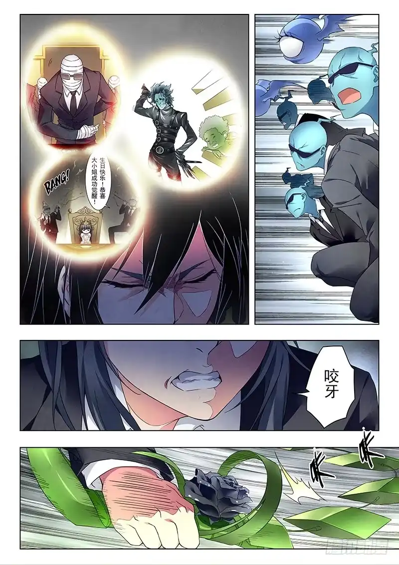 《最后的召唤师》第二十一章 黑玫瑰（9） 第7页
