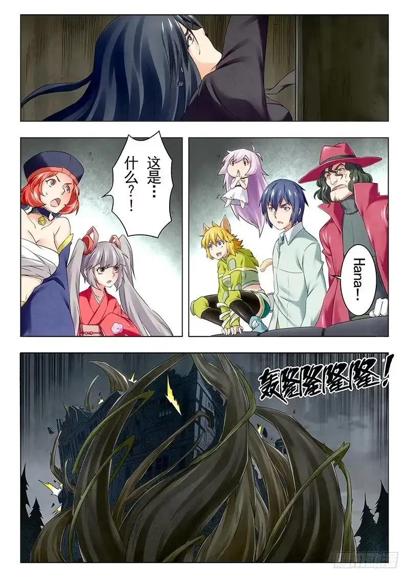 《最后的召唤师》第二十一章 黑玫瑰（9） 第19页