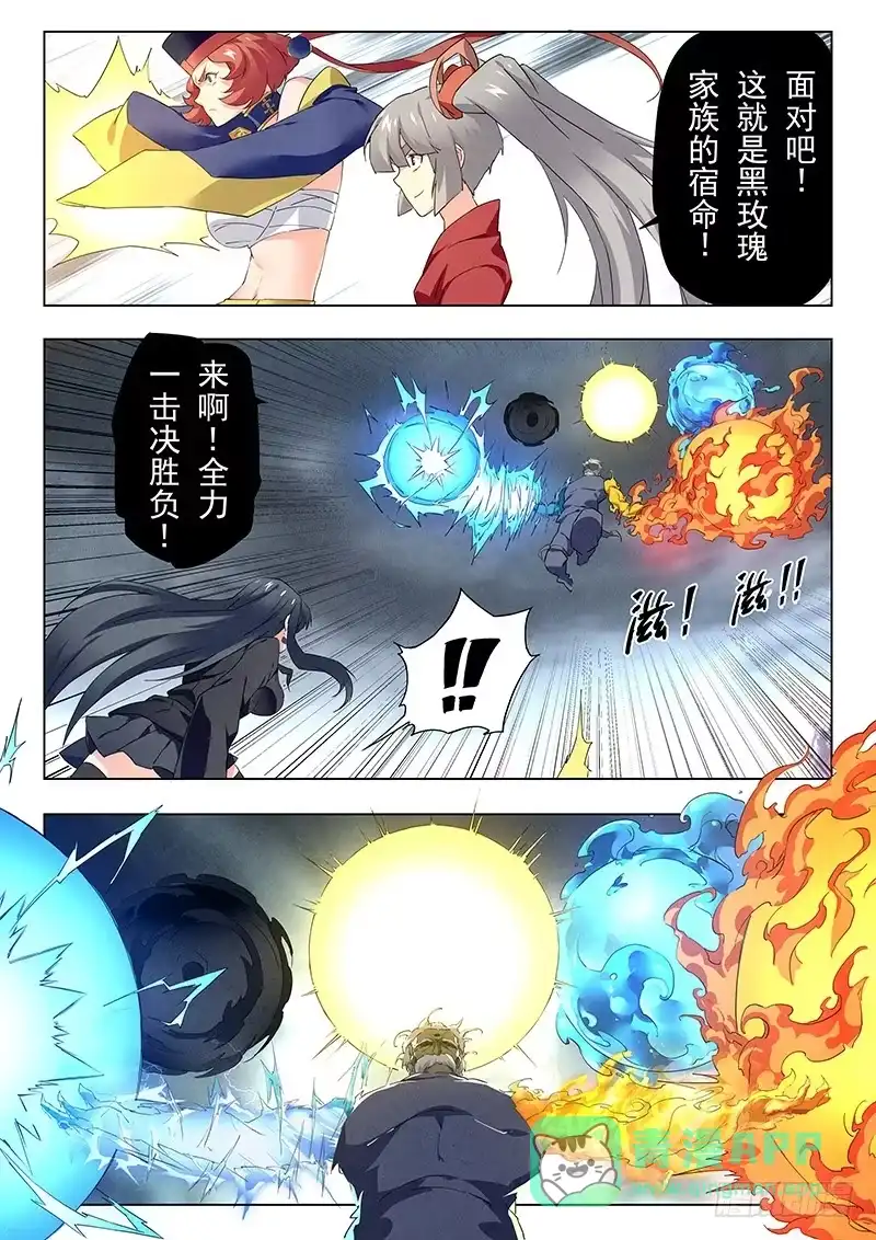 《最后的召唤师》第二十一章 黑玫瑰（9） 第11页