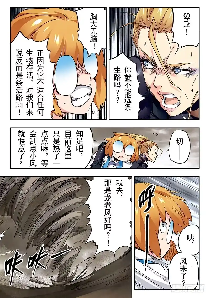 《最后的召唤师》第二十二章 二人异世界（1） 第17页