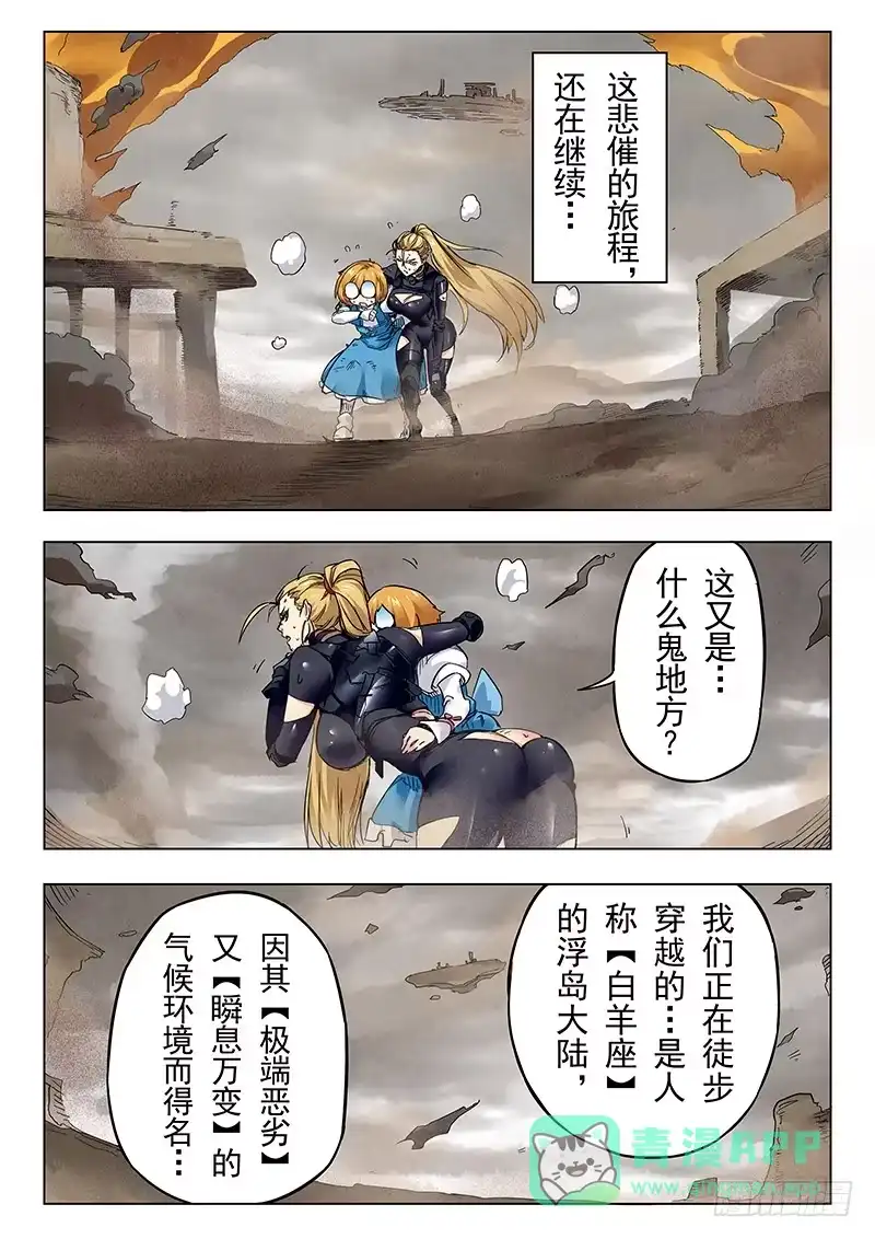 《最后的召唤师》第二十二章 二人异世界（1） 第16页