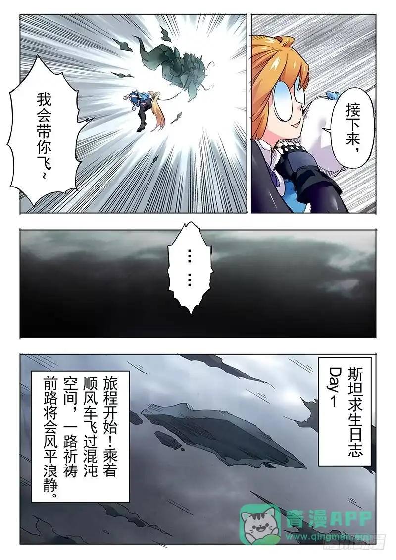 《最后的召唤师》第二十二章 二人异世界（1） 第11页