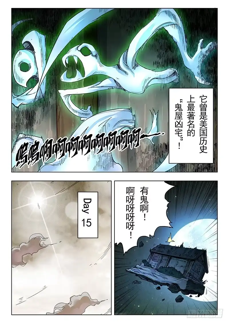 《最后的召唤师》第二十二章 二人异世界（1） 第15页