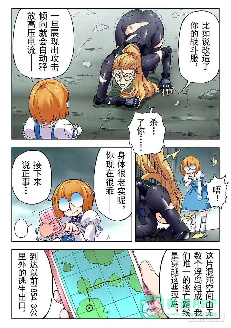 《最后的召唤师》第二十二章 二人异世界（1） 第6页