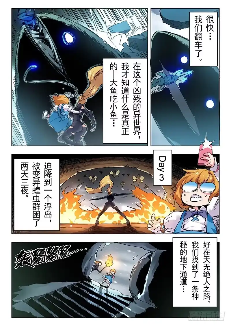 《最后的召唤师》第二十二章 二人异世界（1） 第12页
