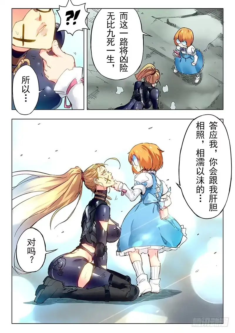 《最后的召唤师》第二十二章 二人异世界（1） 第7页