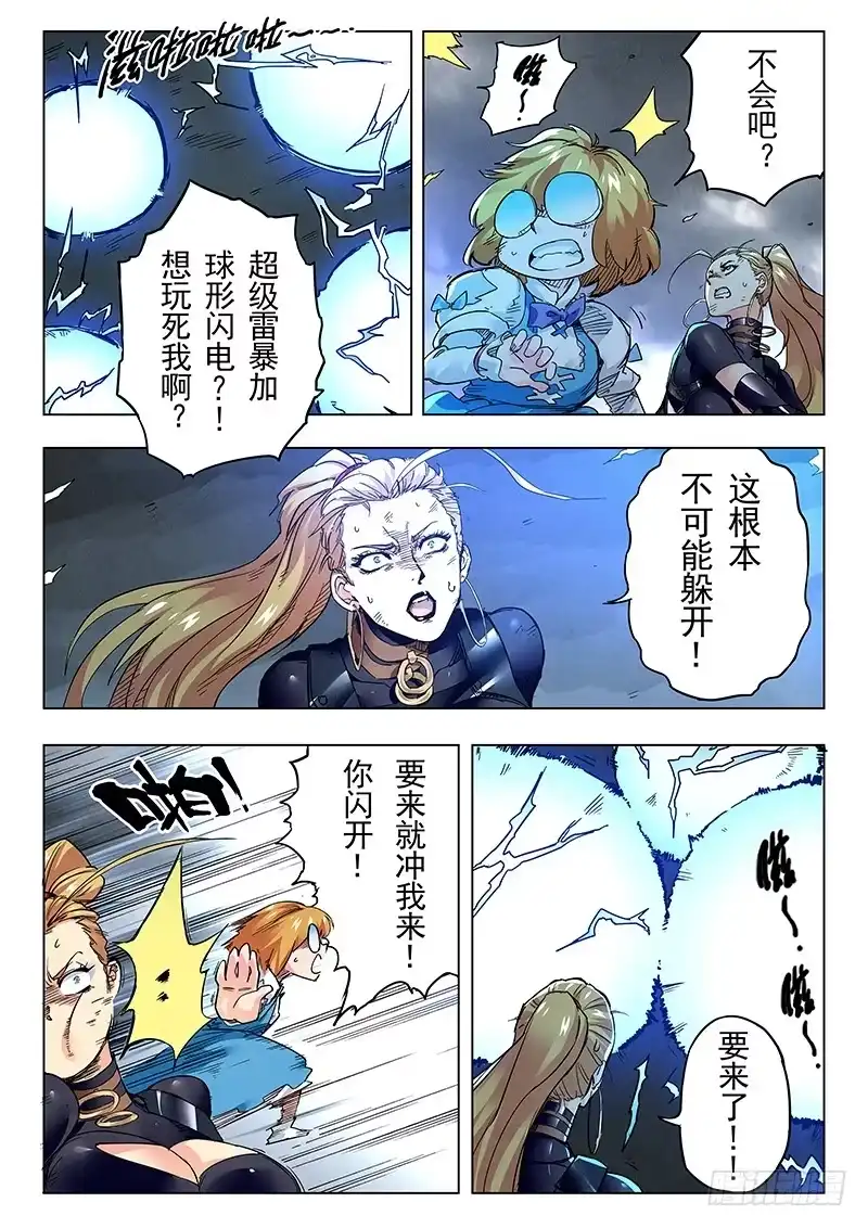 《最后的召唤师》第二十二章 二人异世界（1） 第19页
