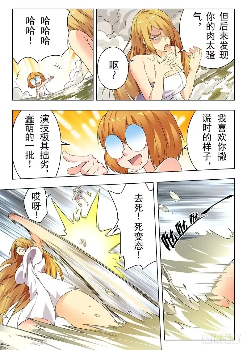 《最后的召唤师》第二十二章 二人异世界（2） 第13页
