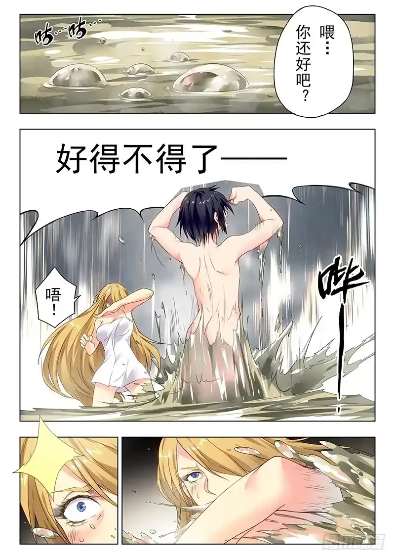 《最后的召唤师》第二十二章 二人异世界（2） 第15页