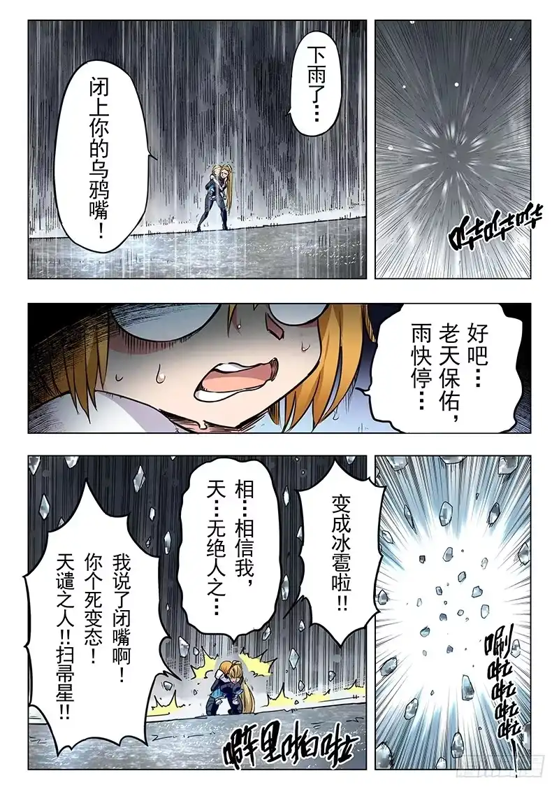 《最后的召唤师》第二十二章 二人异世界（2） 第3页