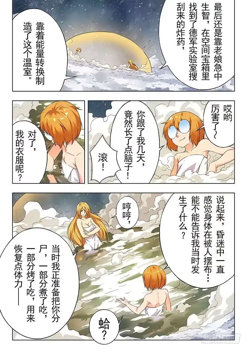 《最后的召唤师》第二十二章 二人异世界（2） 第12页