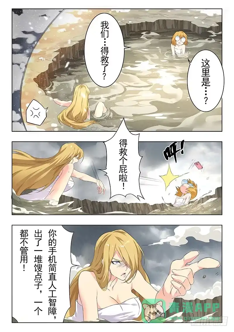《最后的召唤师》第二十二章 二人异世界（2） 第11页