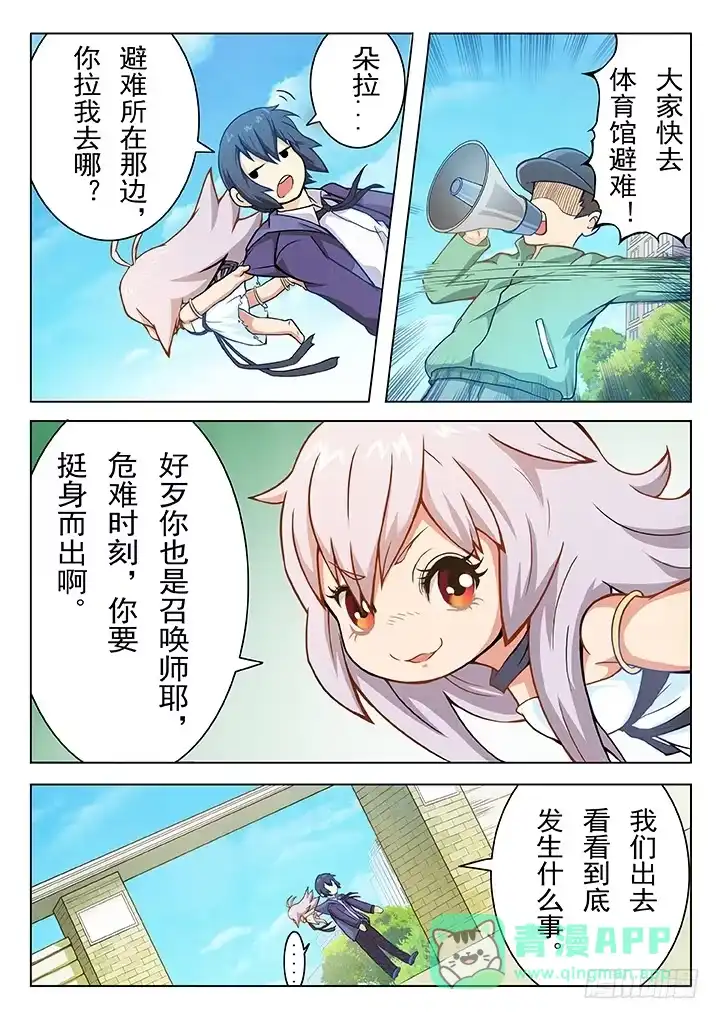 《最后的召唤师》第三章 喵呜！独立日！（2） 第6页
