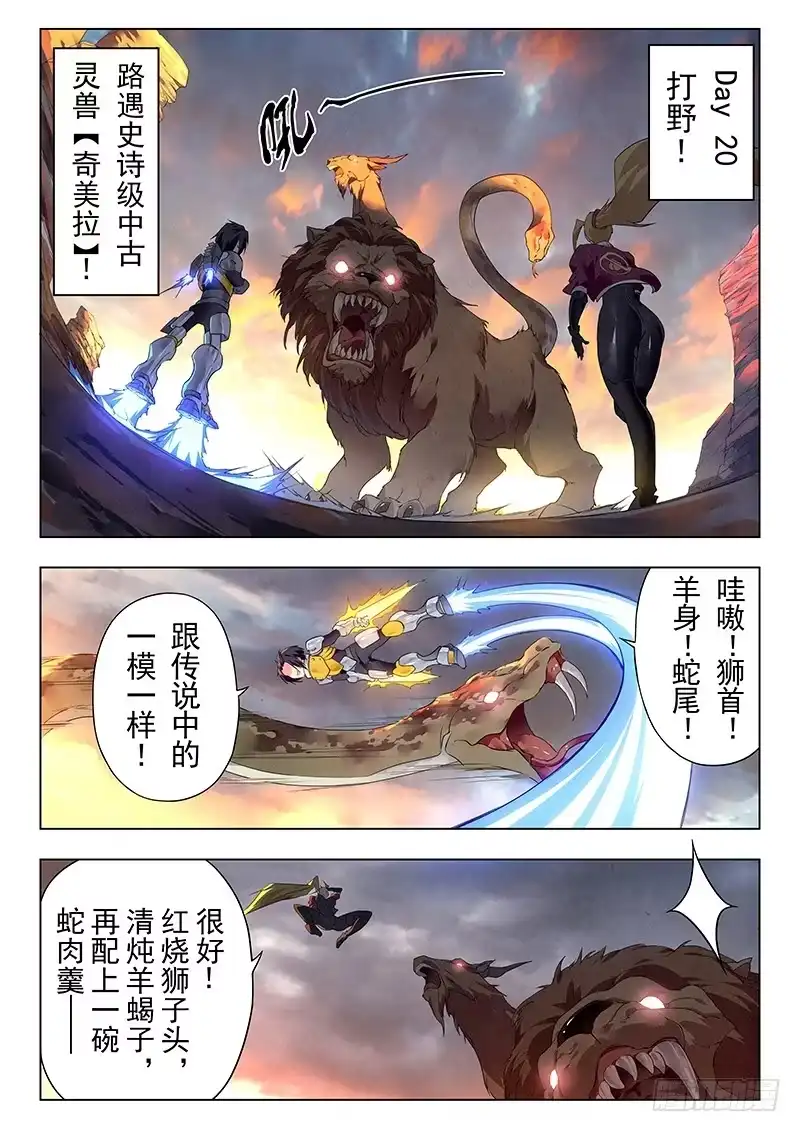 《最后的召唤师》第二十二章 二人异世界（3） 第8页
