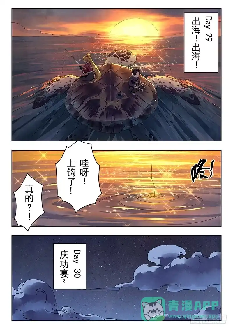 《最后的召唤师》第二十二章 二人异世界（3） 第11页