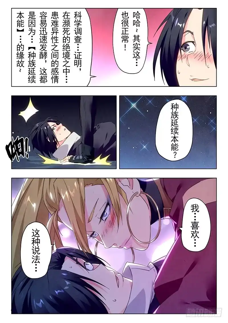 《最后的召唤师》第二十二章 二人异世界（3） 第19页