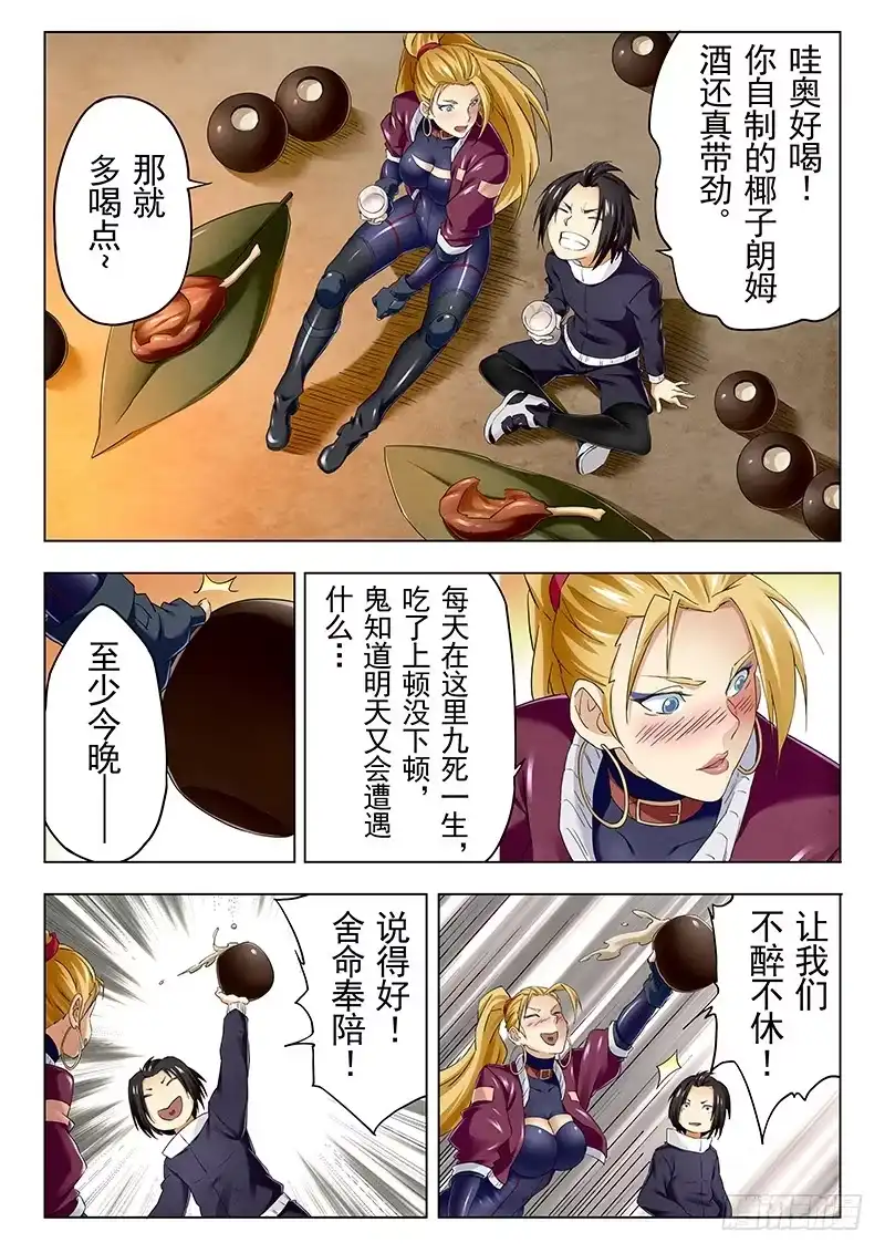 《最后的召唤师》第二十二章 二人异世界（3） 第15页