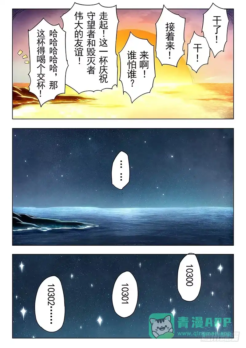 《最后的召唤师》第二十二章 二人异世界（3） 第16页