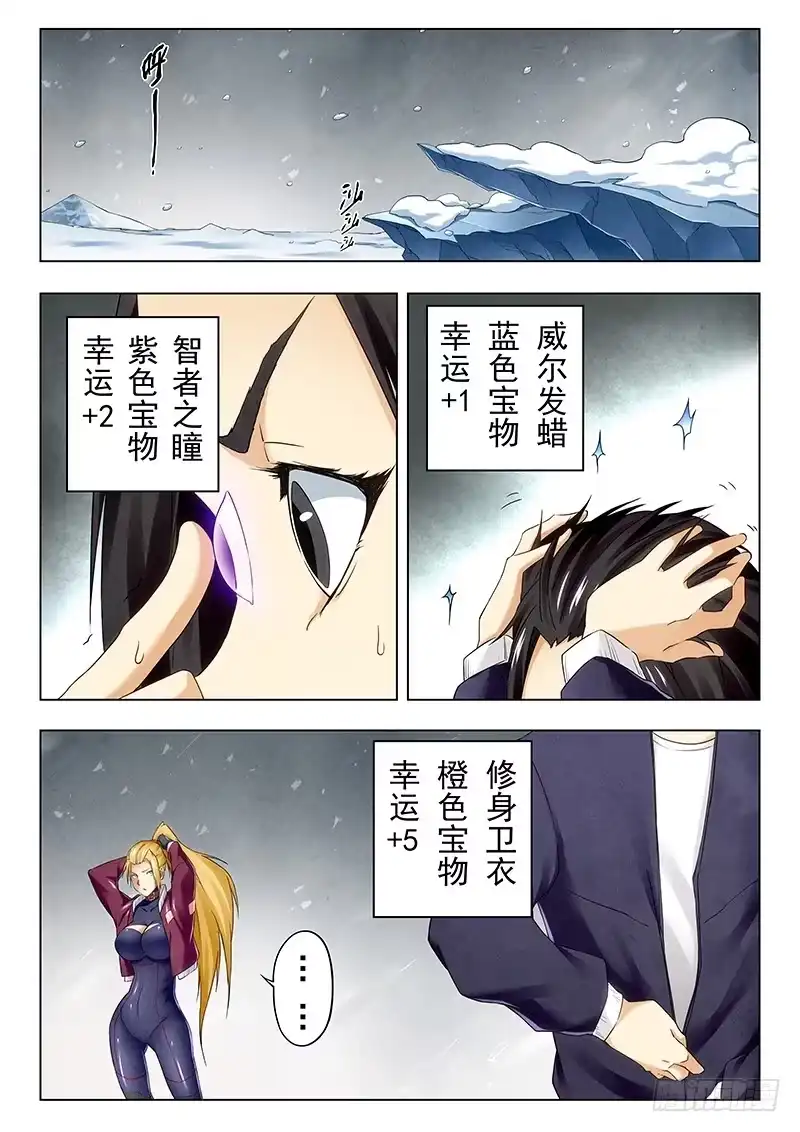 《最后的召唤师》第二十二章 二人异世界（3） 第4页