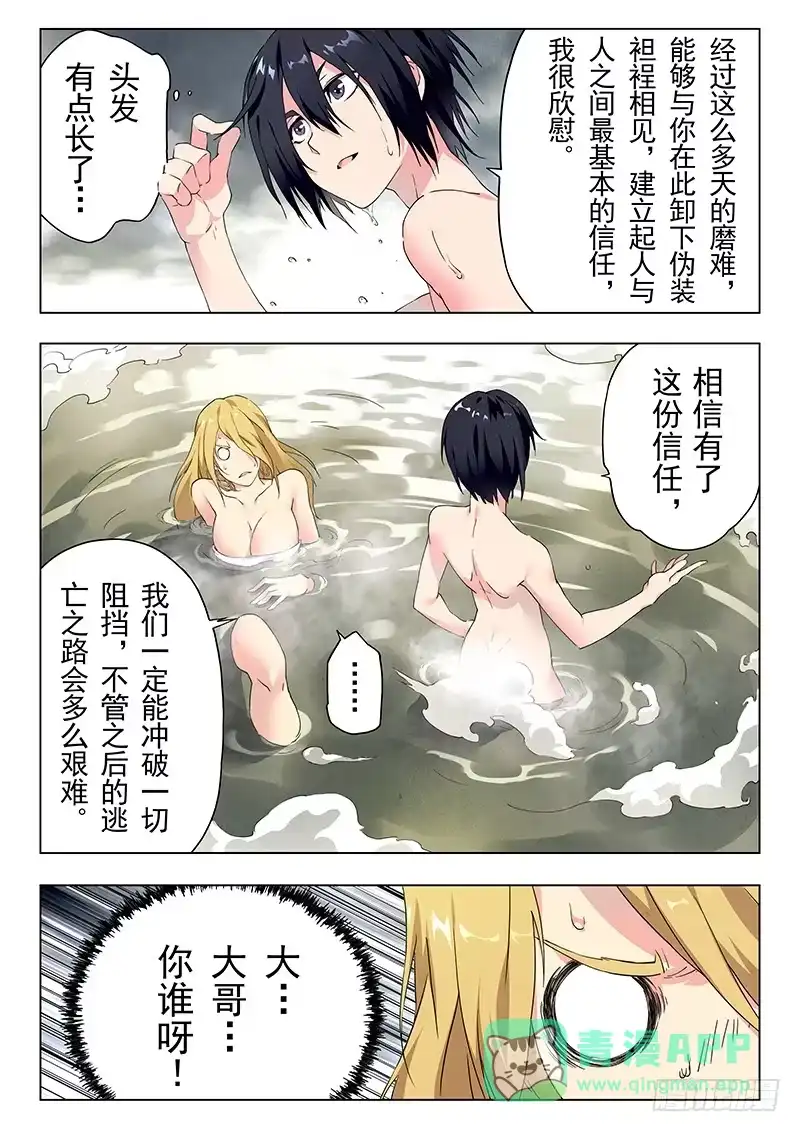 《最后的召唤师》第二十二章 二人异世界（3） 第1页