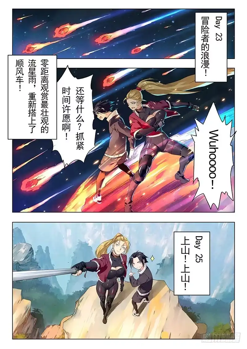 《最后的召唤师》第二十二章 二人异世界（3） 第10页