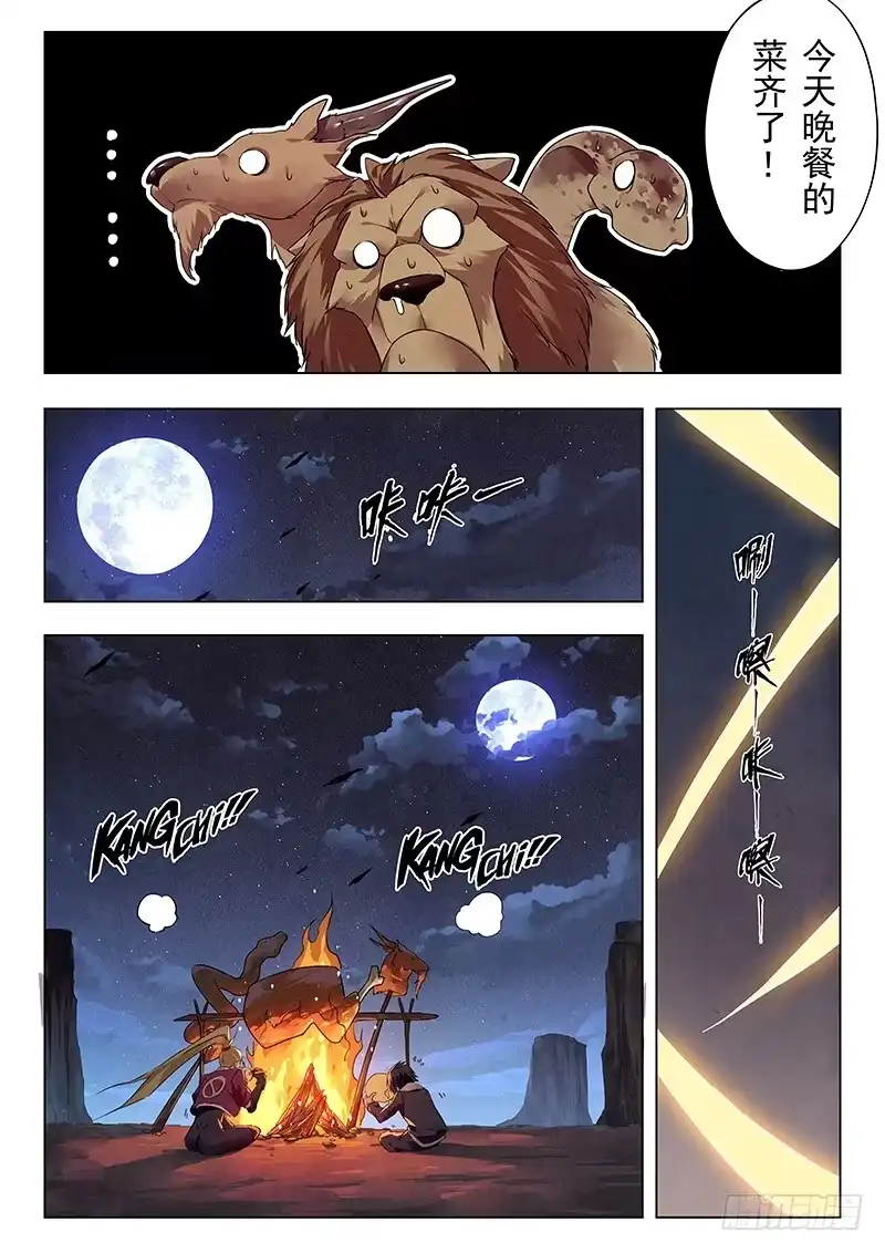 《最后的召唤师》第二十二章 二人异世界（3） 第9页