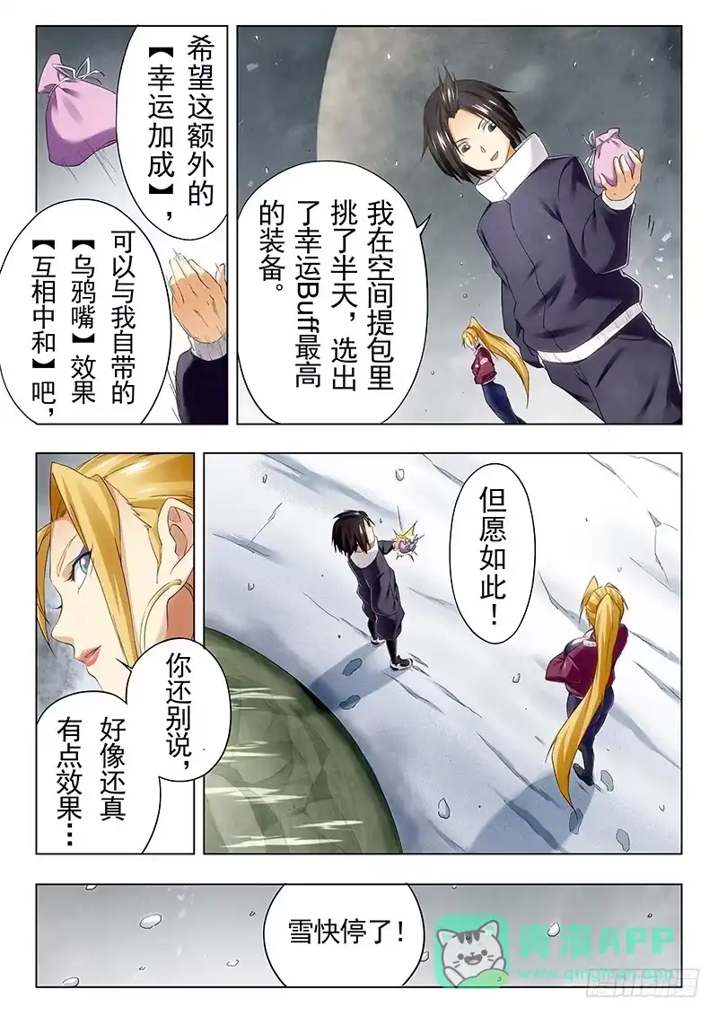 《最后的召唤师》第二十二章 二人异世界（3） 第6页