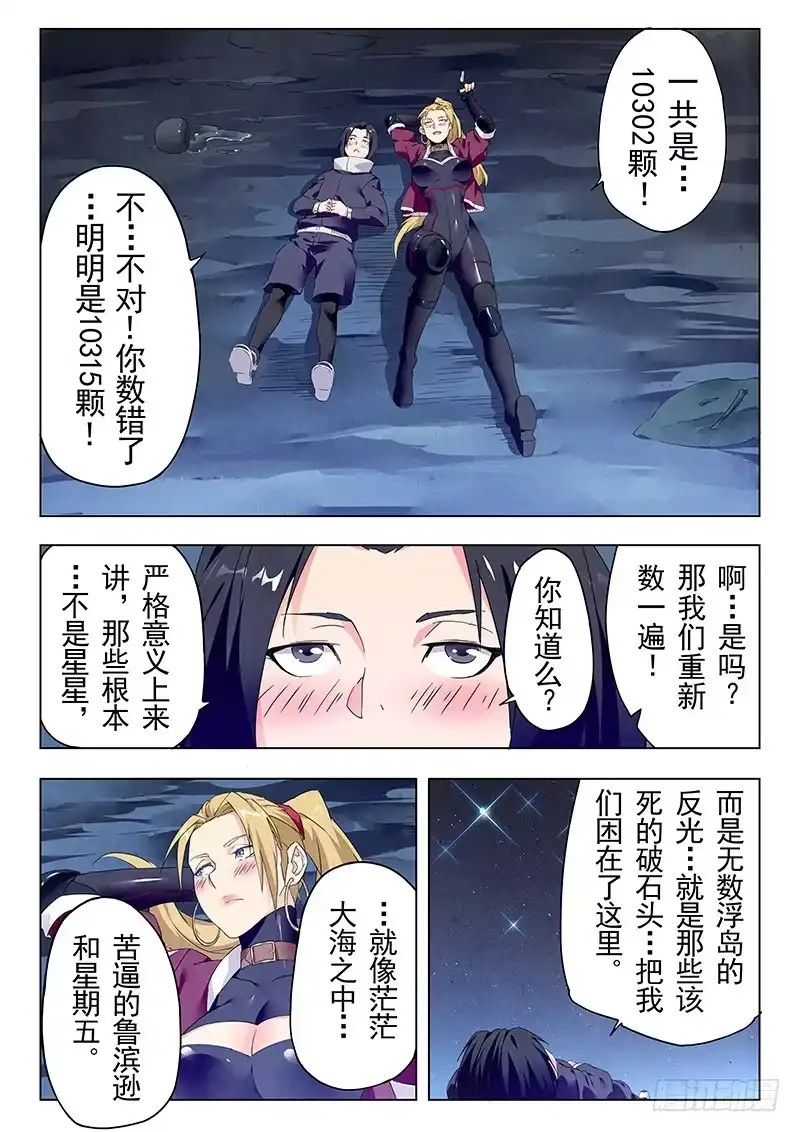 《最后的召唤师》第二十二章 二人异世界（3） 第17页