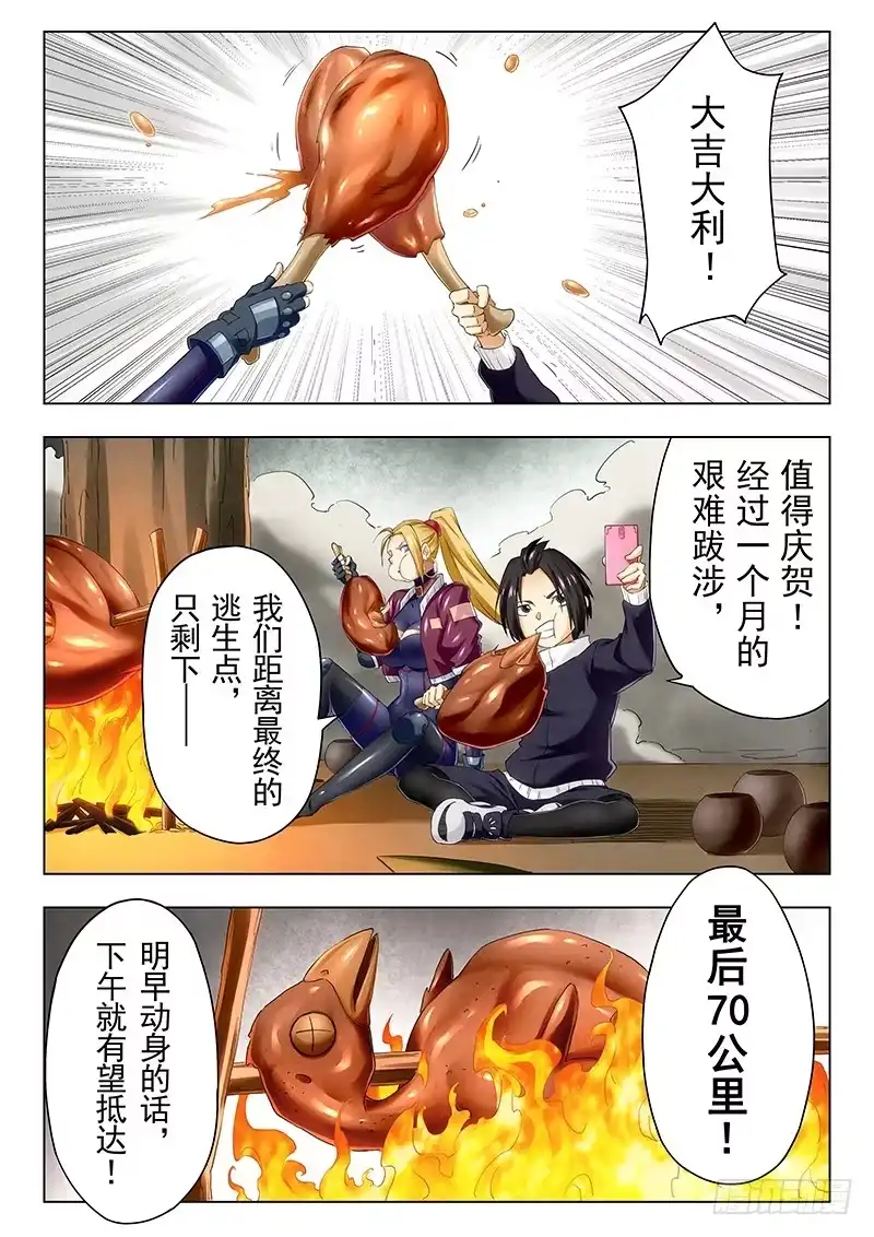 《最后的召唤师》第二十二章 二人异世界（3） 第13页