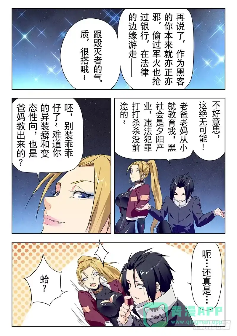 《最后的召唤师》第二十二章 二人异世界（4） 第6页