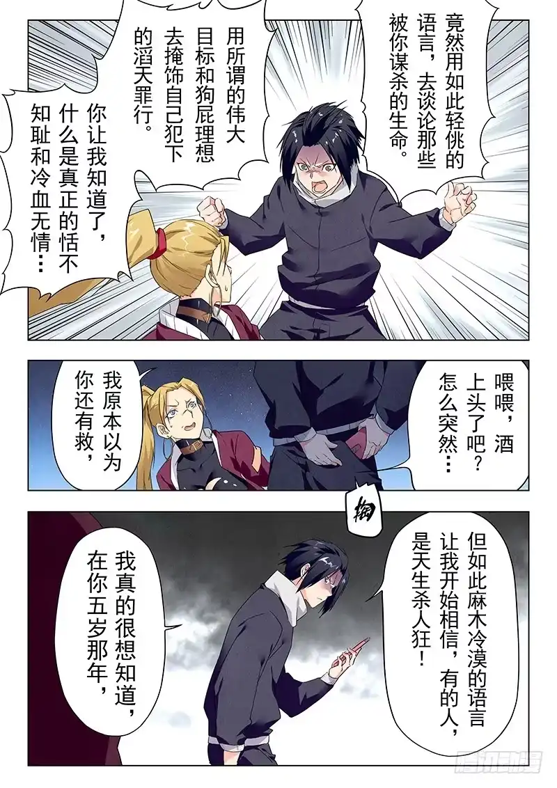 《最后的召唤师》第二十二章 二人异世界（4） 第14页