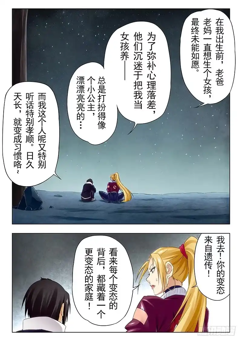 《最后的召唤师》第二十二章 二人异世界（4） 第7页