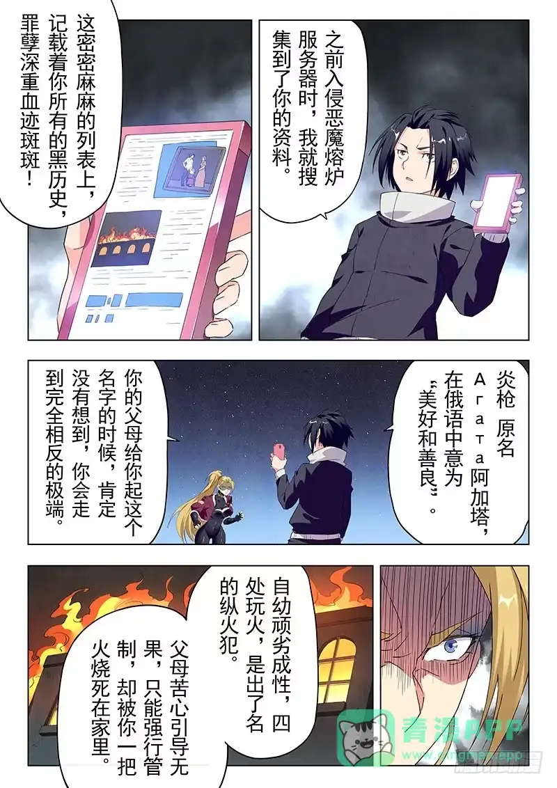 《最后的召唤师》第二十二章 二人异世界（4） 第16页