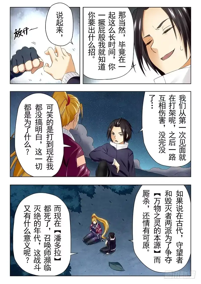 《最后的召唤师》第二十二章 二人异世界（4） 第9页