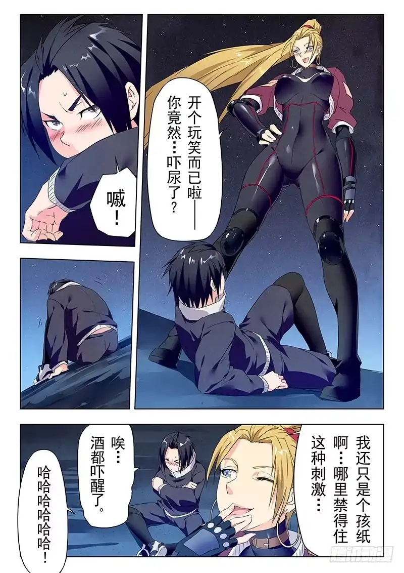 《最后的召唤师》第二十二章 二人异世界（4） 第3页